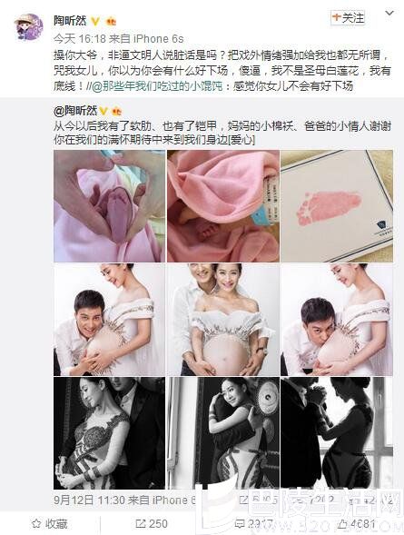 陶昕然微博截图