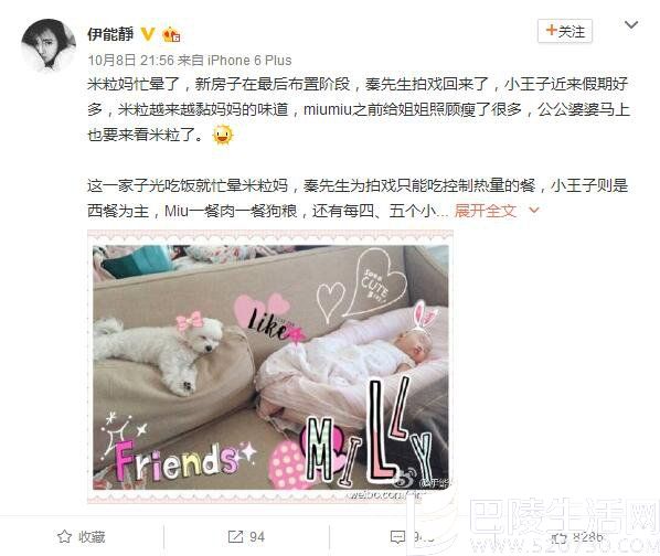 伊能静微博截图