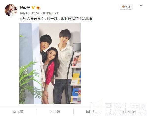 张馨予微博截图