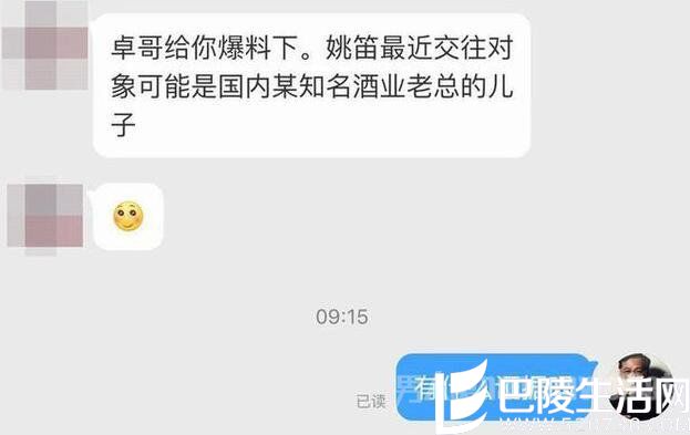 姚笛被曝恋上富二代