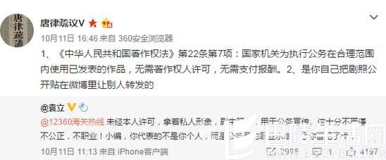 袁立遭网友普法