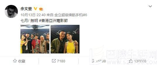 余文乐微博截图