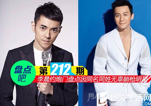 主持人李晨约炮演员李晨躺枪