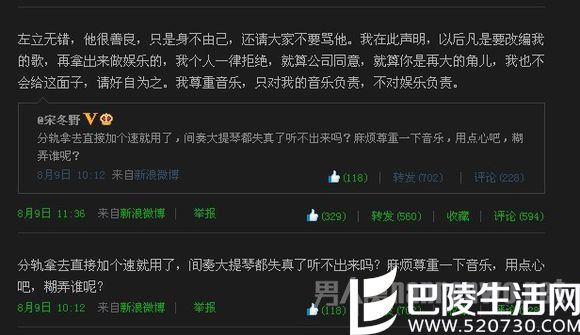 宋冬野微博抨击左立