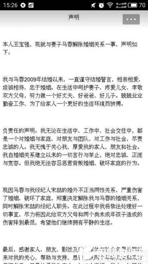 王宝强发表离婚声明