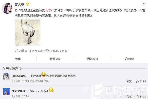 曝马蓉割生命线自杀 曝马蓉割生命线自杀