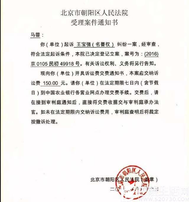 马蓉起诉王宝强侵犯名誉