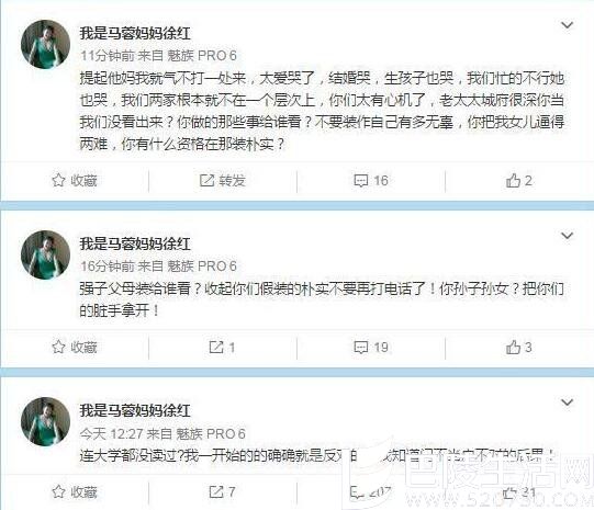 马蓉妈妈辱王宝强父母没上过学