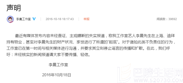 李晨工作室声明