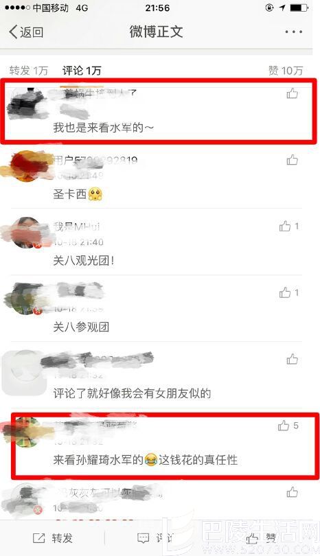 叶一茜微博惊现孙耀琦水军