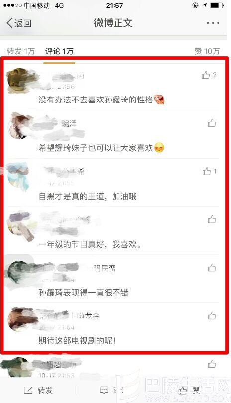 叶一茜微博评论