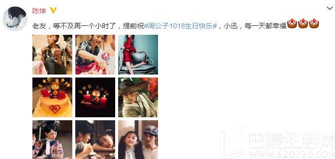 陈坤提前为周迅庆生