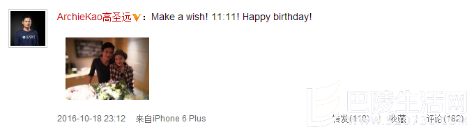 高圣远为周迅庆生