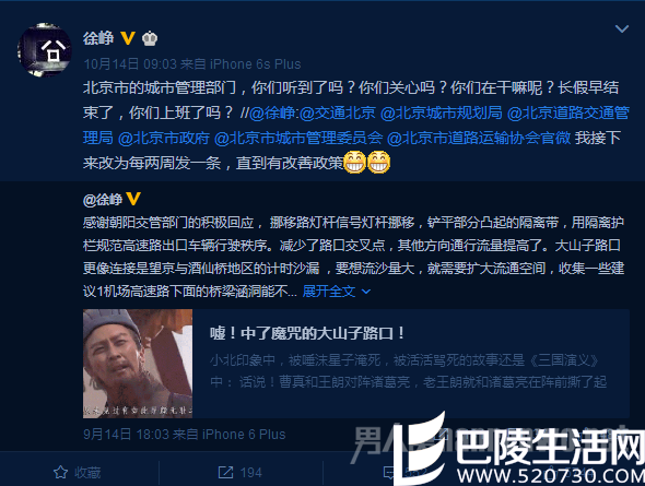 徐峥吐槽道路拥堵