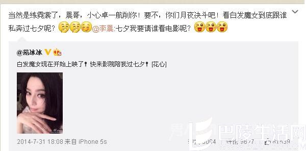 范冰冰疑透露与李晨热恋 范冰冰疑透露与李晨热恋