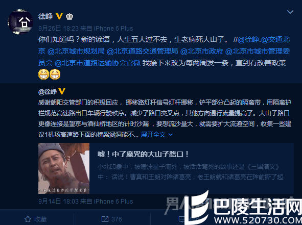徐峥继续发博希望道路拥堵情况得到改善