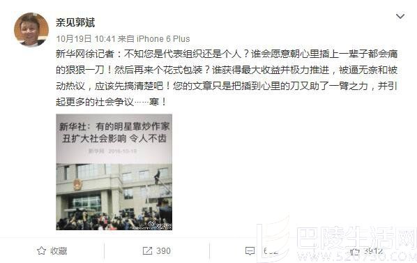 郭斌微博截图