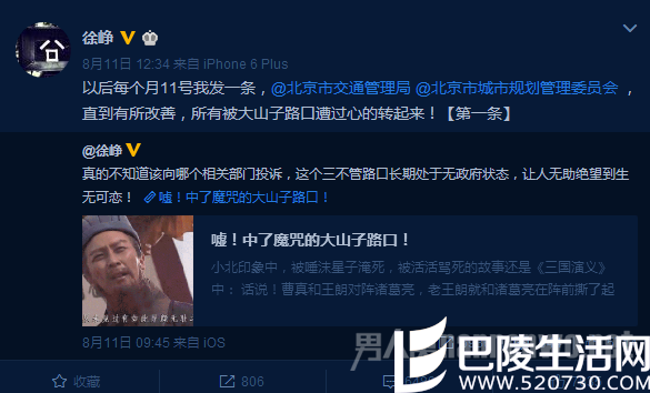 徐峥为改善交通每月发博
