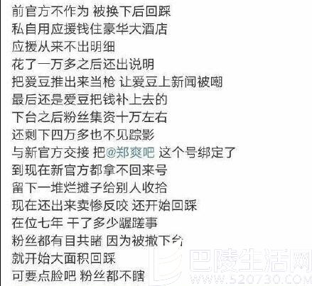 郑爽后援会管理员吞公款 郑爽后援会管理员吞公款