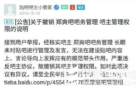 郑爽后援会管理组遭撤换 郑爽后援会管理组遭撤换