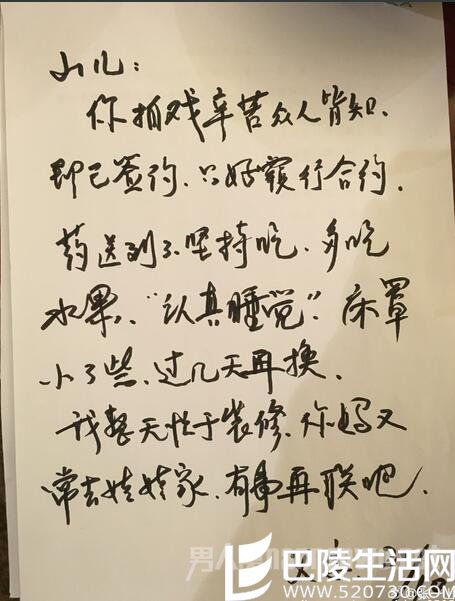张一山晒父亲亲笔信