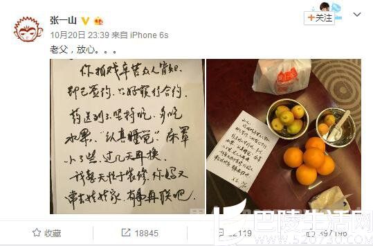 张一山微博截图