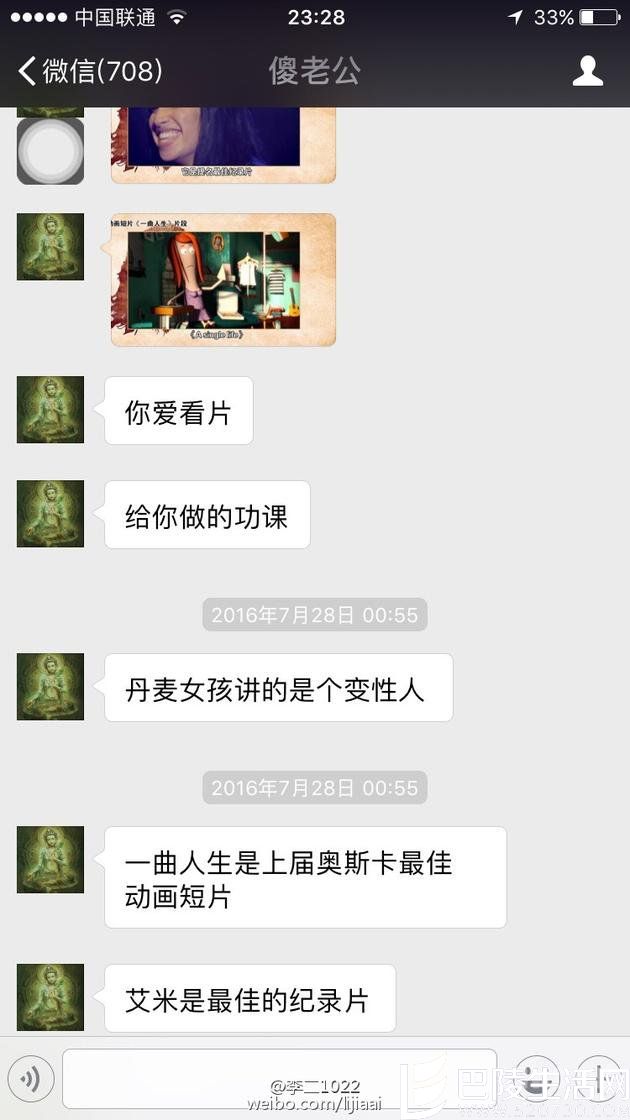 疑似乔任梁女友聊天记录