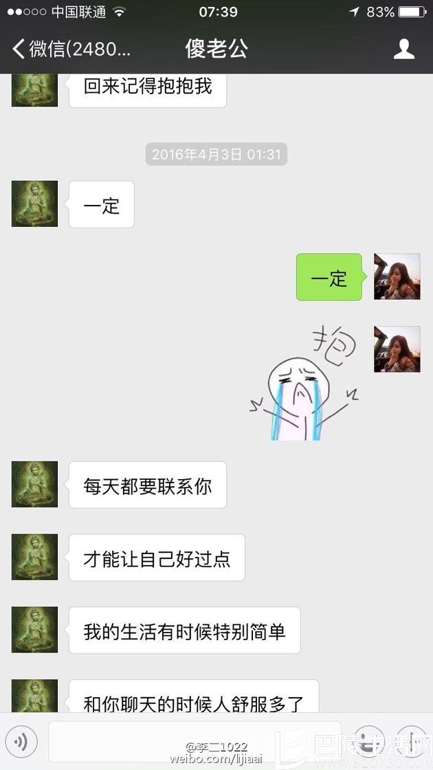 李二1022曝光聊天记录