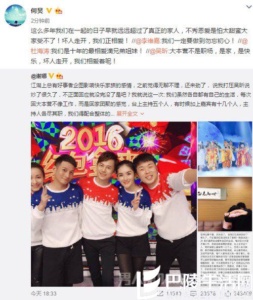 谢娜否认打压吴昕