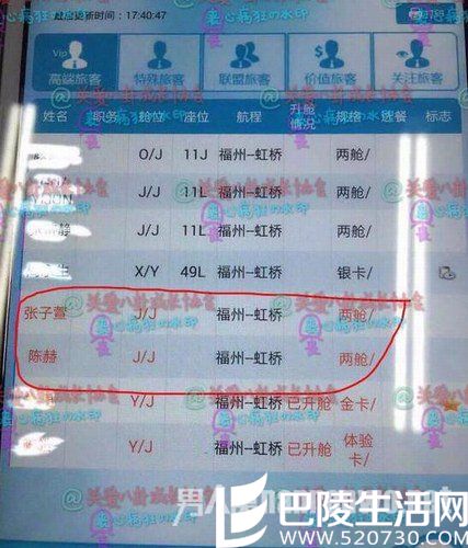 张子萱陈赫飞机票 张子萱陈赫飞机票
