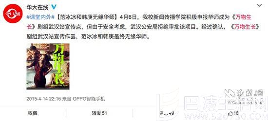 宣传《万物生长》 宣传《万物生长》