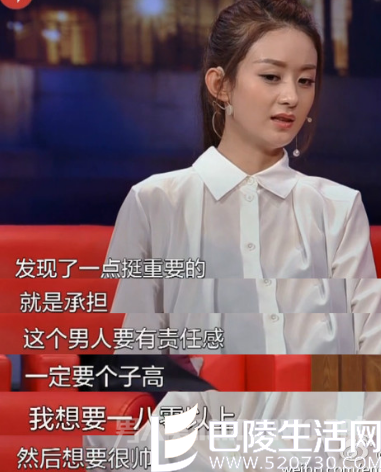 赵丽颖谈择偶对象