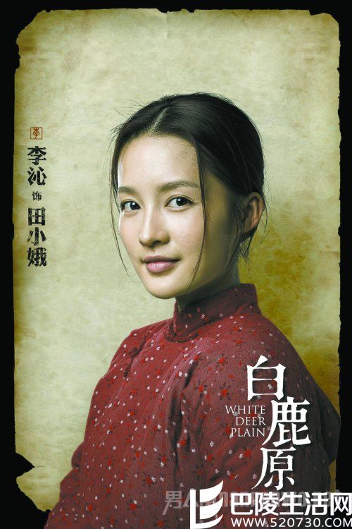 李沁白鹿原 李沁白鹿原