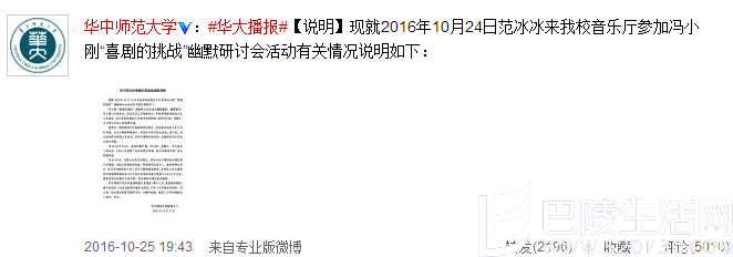 华师大回应劝离范冰冰事件