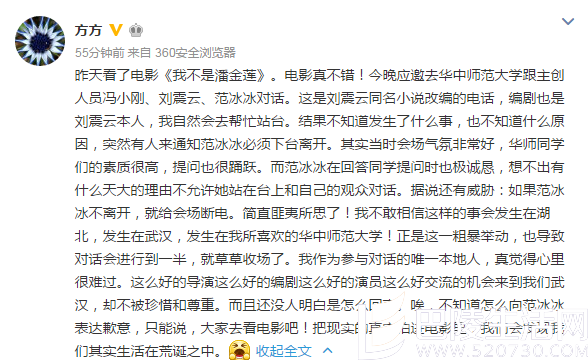 方方对此事看法