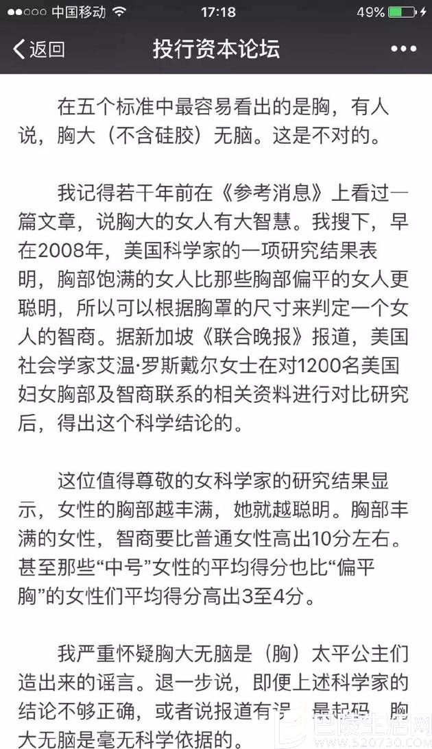 张雨绮反驳胸大无脑之论