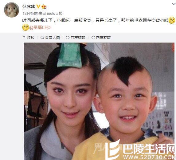 范冰冰微博截图