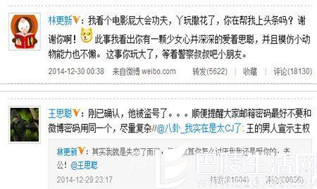 林更新“尺度颇大”的微博