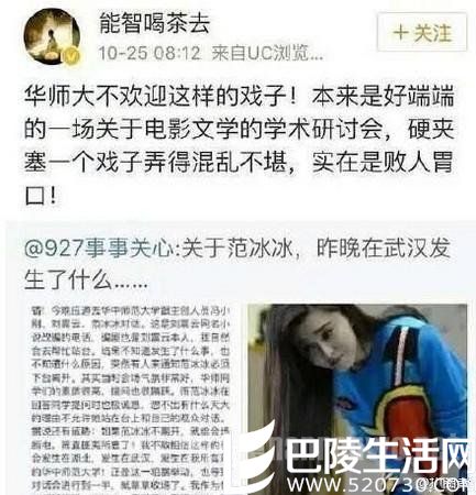 疑似华师大副教授讽范冰冰 疑似华师大副教授讽范冰冰