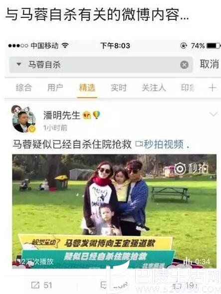 传马蓉自杀 传马蓉自杀