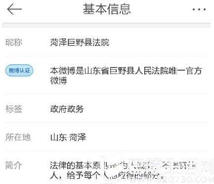 巨野法院微博认证