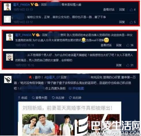 网友讽刺刘翔现任是“公交车”