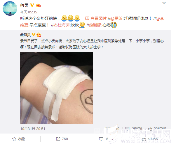 何炅录节目受伤