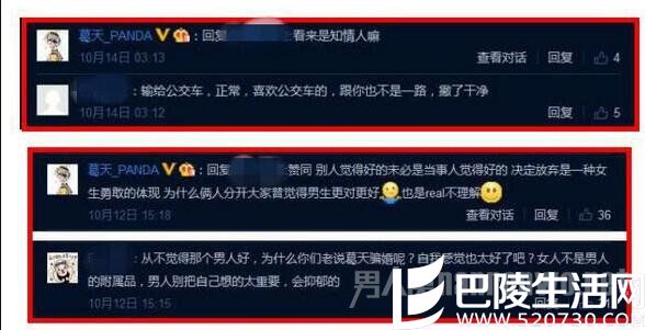 网友讽刺吴莎是公交车葛天回复