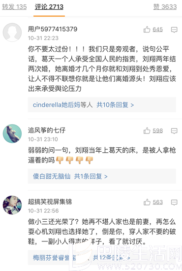 网友不满吴莎行为