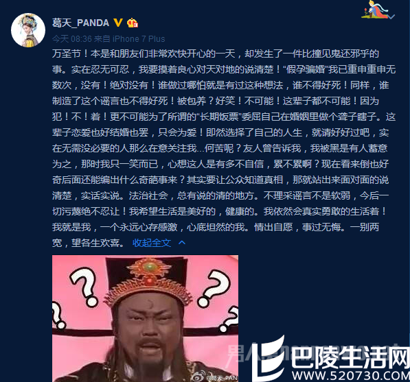 葛天怒斥“假孕骗婚”谣言