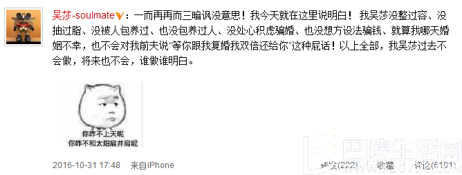 吴莎微博炮轰葛天