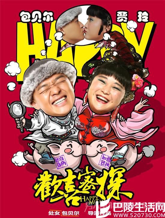 包贝尔处女作《欢喜密探》 包贝尔处女作《欢喜密探》