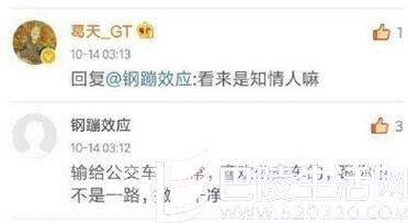 网友曝光的回复账号