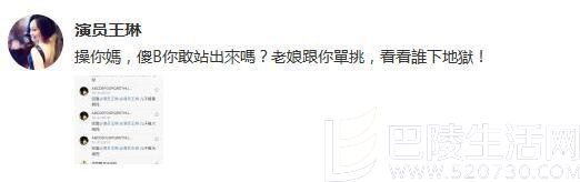 雪姨王琳再撕网络喷子 雪姨王琳再撕网络喷子